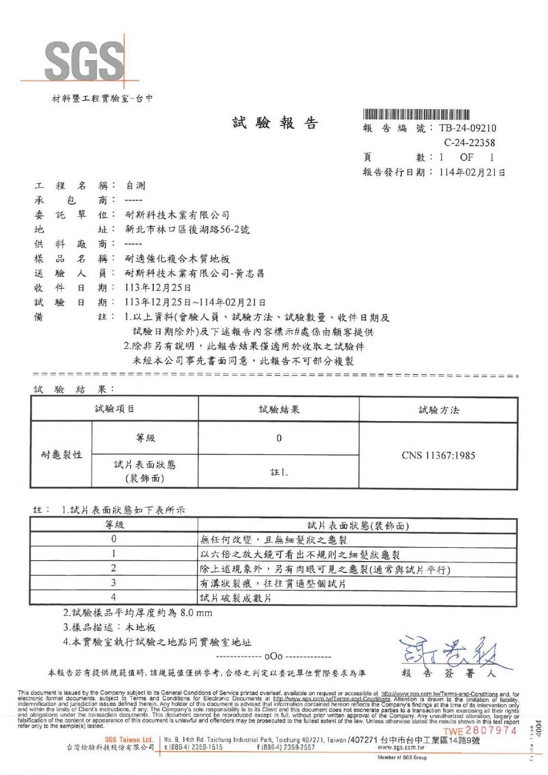 耐適強化複合木地板-耐龜裂性