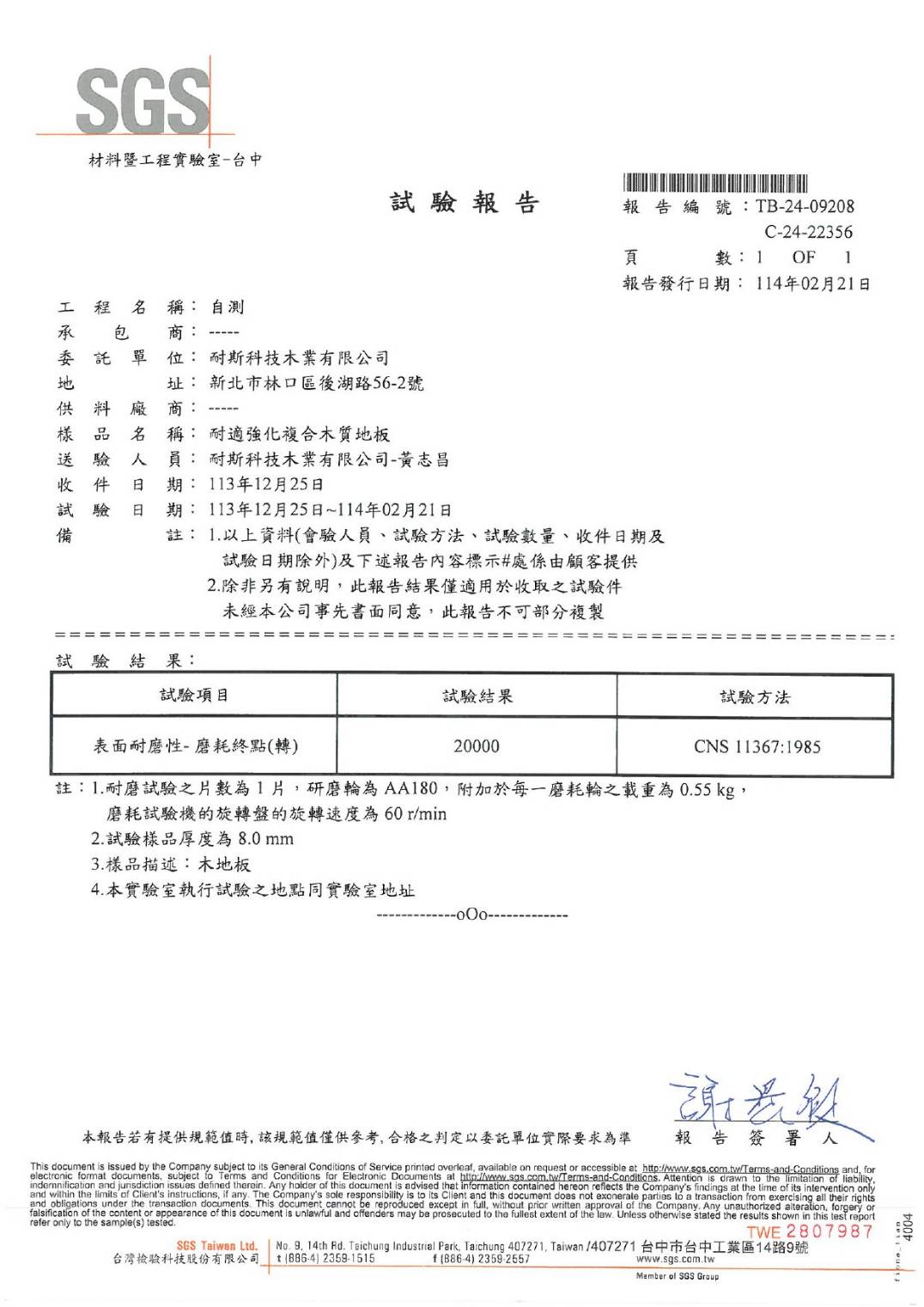耐適強化複合木質地板-表面耐磨性