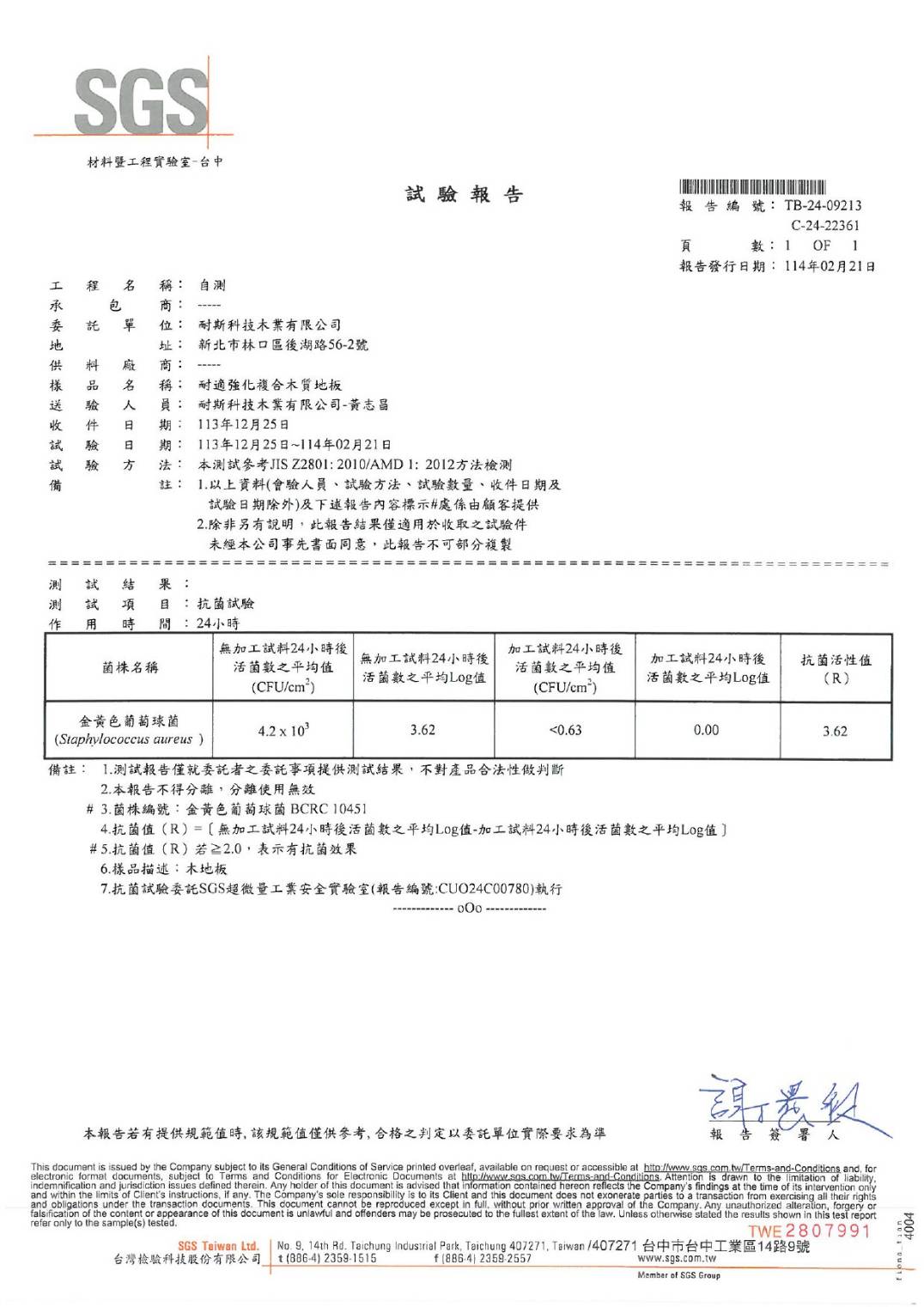 耐適強化複合木質地板-金黃色葡萄球菌